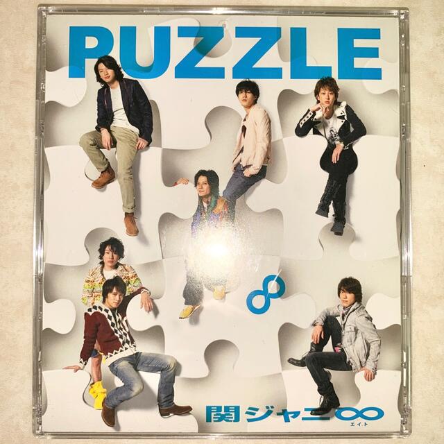 関ジャニ∞ 「PUZZLE」初回限定盤 CD+特典DVD　パズル