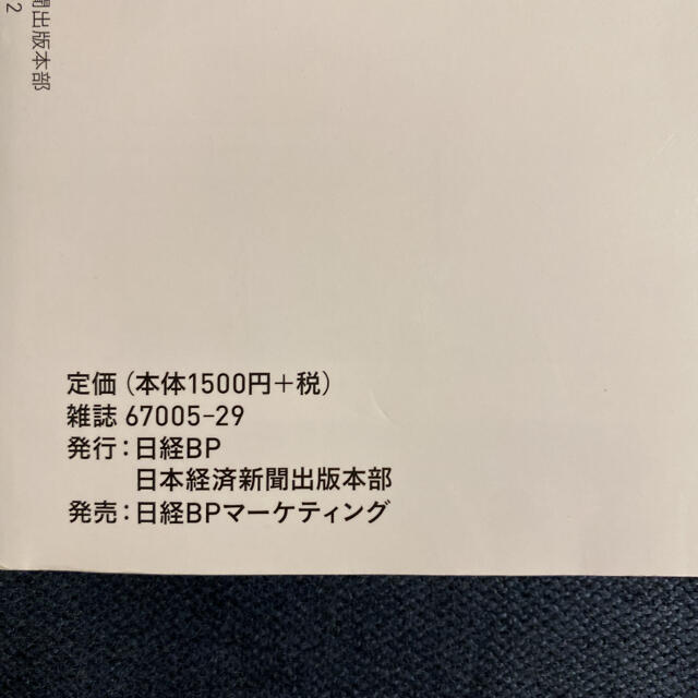 　「ポスト・コロナ 業界の未来」 　アクセンチュア エンタメ/ホビーの本(ビジネス/経済)の商品写真