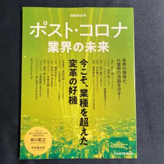 　「ポスト・コロナ 業界の未来」 　アクセンチュア(ビジネス/経済)