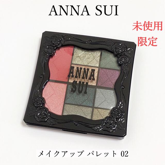 ANNA SUI(アナスイ)の【限定】アナスイ ANNA SUI メイクアップ パレット 02 コスメ/美容のベースメイク/化粧品(アイシャドウ)の商品写真