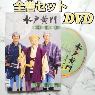 里見浩太朗★原田龍二★合田雅吏★【水戸黄門 第三十三部】レンタル落ちDVD★全巻