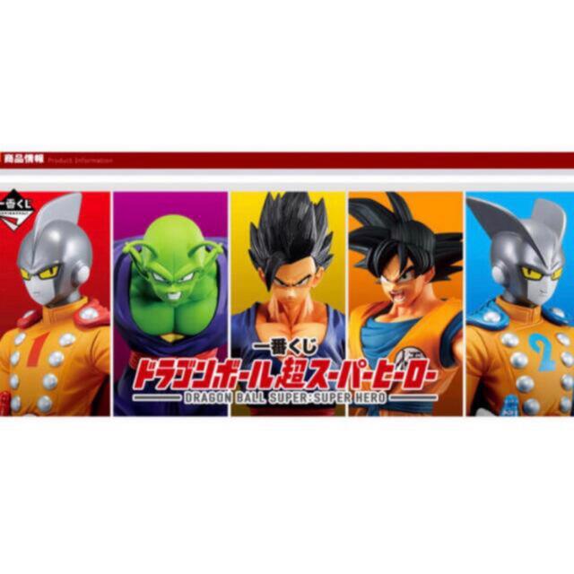 BANDAI(バンダイ)の一番くじドラゴンボール超スーパーヒーロー エンタメ/ホビーのフィギュア(アニメ/ゲーム)の商品写真