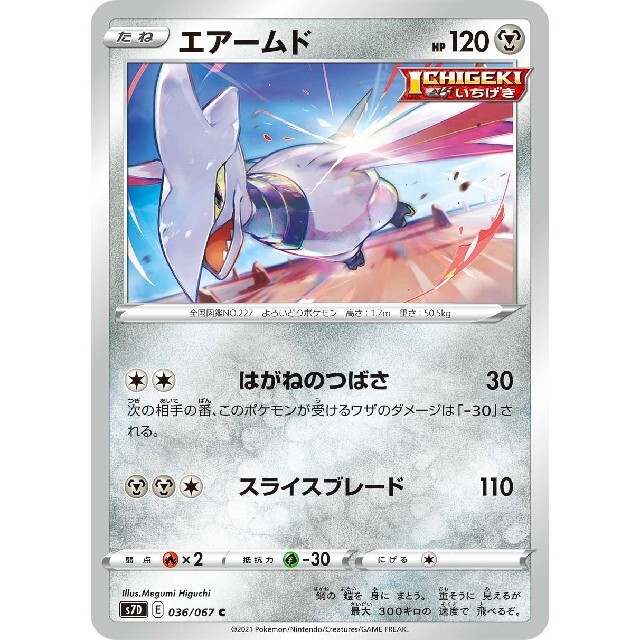 【バラ売り☆お好きなカード8枚300円】ポケモンカードゲーム エアームド | フリマアプリ ラクマ