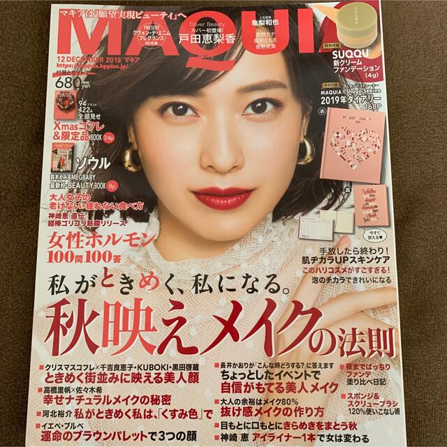 MAQUIA マキア 2018年12月号　LANCOME   美容液サンプルつき エンタメ/ホビーの雑誌(美容)の商品写真