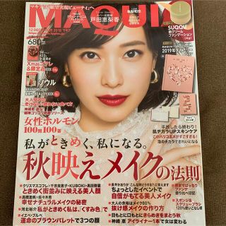 MAQUIA マキア 2018年12月号　LANCOME   美容液サンプルつき(美容)