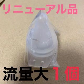 流量大1個(哺乳ビン用乳首)