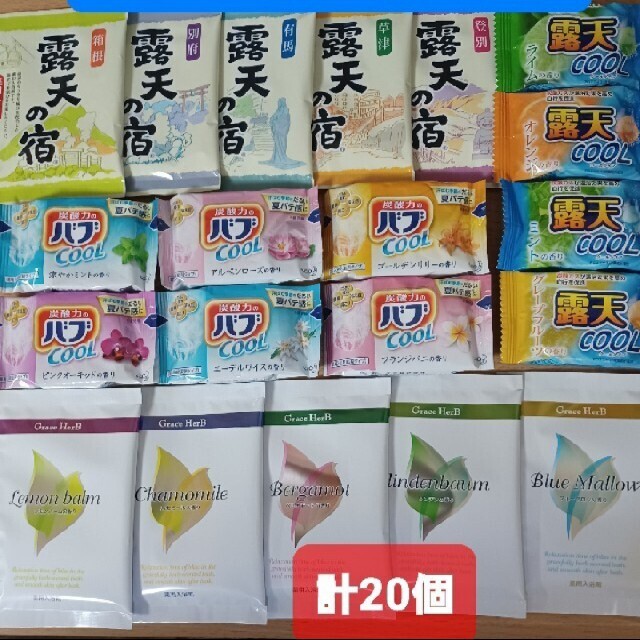 花王(カオウ)の計20個【限定特別価格】入浴剤お得セット 露天の宿 バブクール 他 コスメ/美容のボディケア(入浴剤/バスソルト)の商品写真