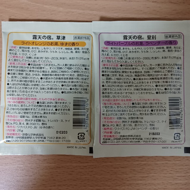 花王(カオウ)の計20個【限定特別価格】入浴剤お得セット 露天の宿 バブクール 他 コスメ/美容のボディケア(入浴剤/バスソルト)の商品写真