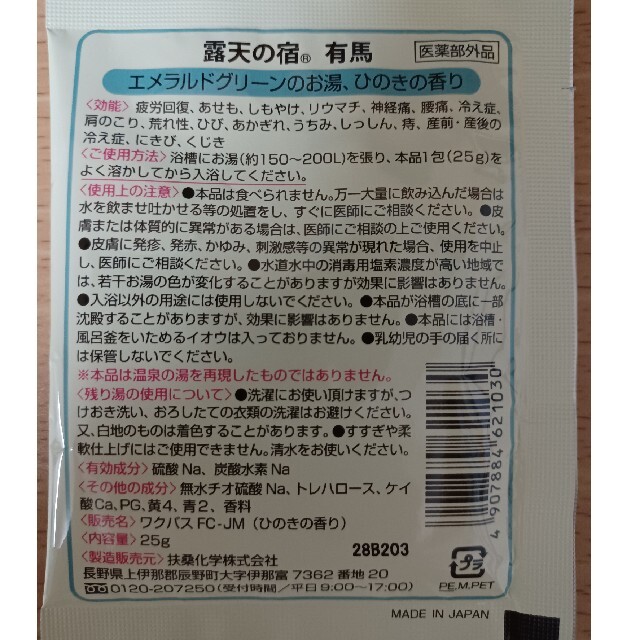 花王(カオウ)の計20個【限定特別価格】入浴剤お得セット 露天の宿 バブクール 他 コスメ/美容のボディケア(入浴剤/バスソルト)の商品写真