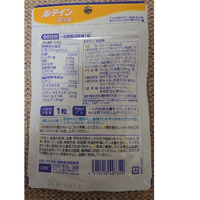 DHC - DHC ルテイン 60日分×4袋の通販 by ラッキーSHOP ...