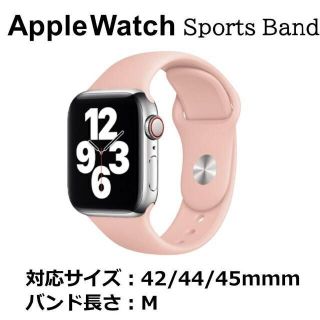 アップルウォッチ(Apple Watch)のApple Watch バンド ピンクサンド 42/44/45mm M(ラバーベルト)