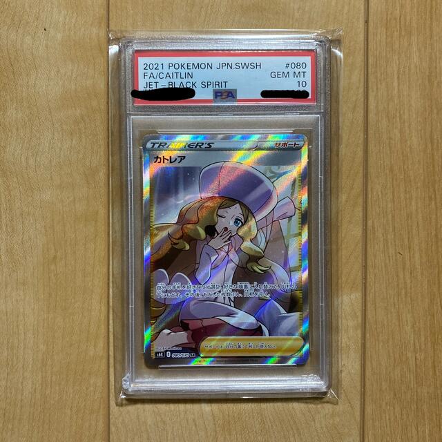 カトレア SR PSA10