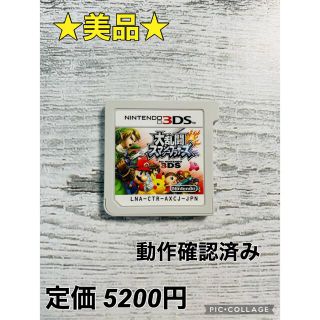 ニンテンドー3DS(ニンテンドー3DS)の★美品★大乱闘スマッシュブラザーズ for ニンテンドー3DS ソフトのみ(携帯用ゲームソフト)