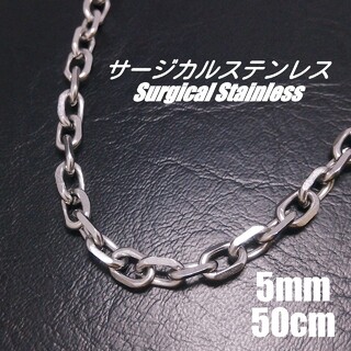 サージカルステンレス　5mm カットアズキチェーンネックレス　シルバー(ネックレス)