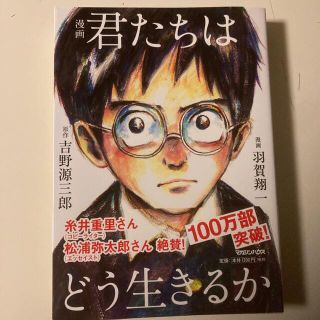 マガジンハウス(マガジンハウス)の漫画君たちはどう生きるか(その他)