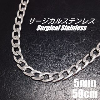 サージカルステンレス　5mm 喜平チェーンネックレス　シルバー(ネックレス)