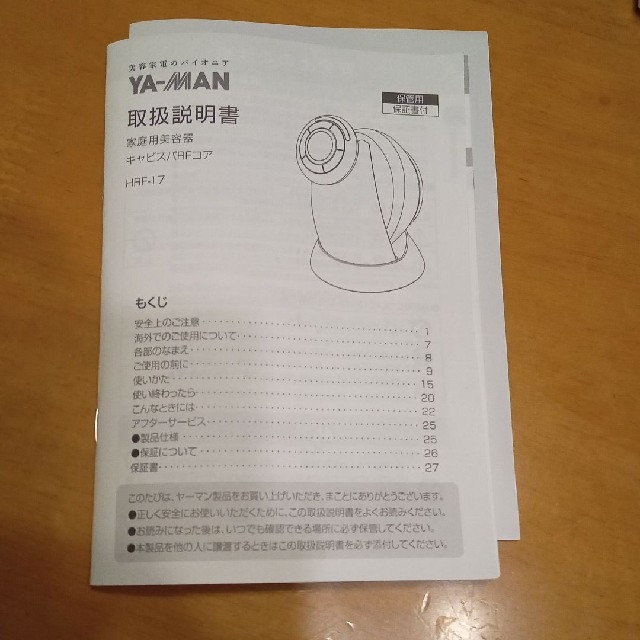 YA-MAN(ヤーマン)のYA-MAN HRF17キャビスパRFコア　保証期間内 スマホ/家電/カメラの美容/健康(ボディケア/エステ)の商品写真