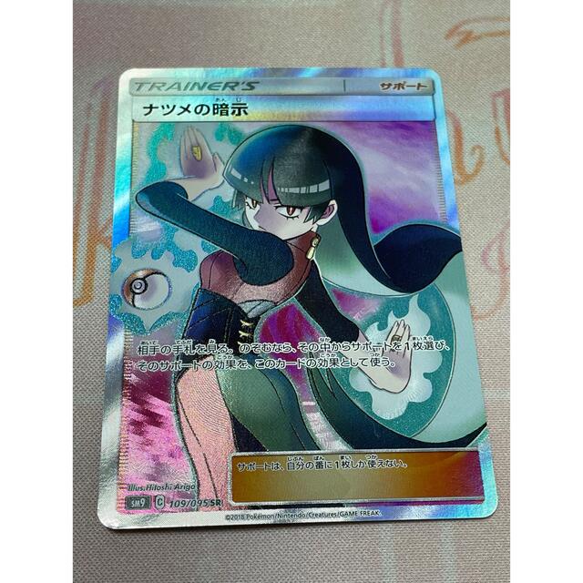 製作元直販 ナツメの暗示 シングルカード www.win-ed.com.bd