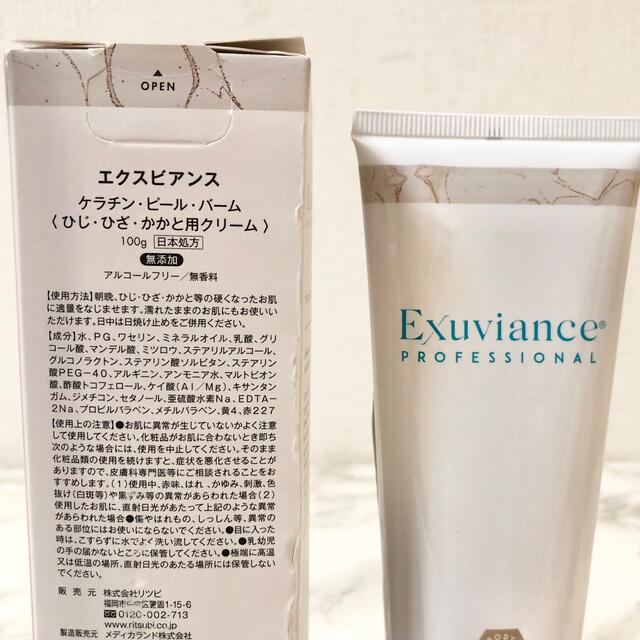 新品箱付き エクスビアンス ケラチンピールバームひじひざかかと用クリーム日本処方 新品箱付き エクスビアンス ケラチンピールバームひじひざかかと用クリーム日本処方