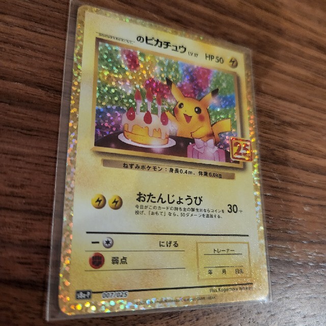 ポケモンカード????ピカチュウ　バースデー✨