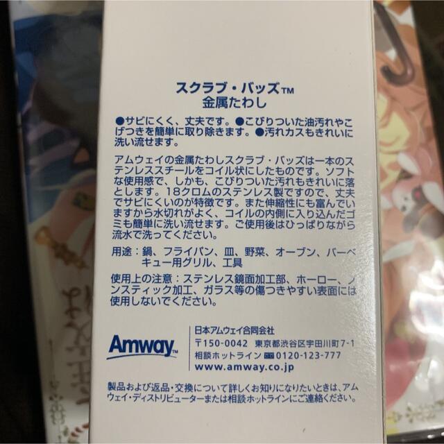 Amway スクラブバッズ 4個セット インテリア/住まい/日用品のキッチン/食器(収納/キッチン雑貨)の商品写真