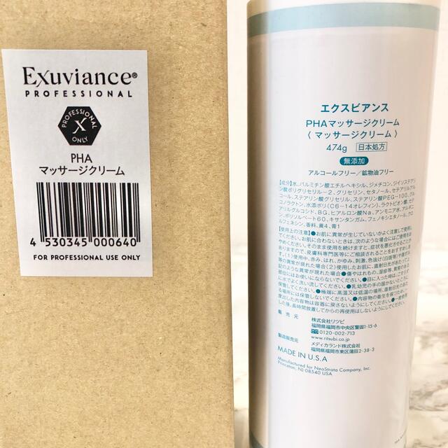 Exuviance(エクスビアンス)の新品箱付きエクスビアンス PHA マッサージクリーム 474g 業務用日本処方 コスメ/美容のボディケア(ボディクリーム)の商品写真