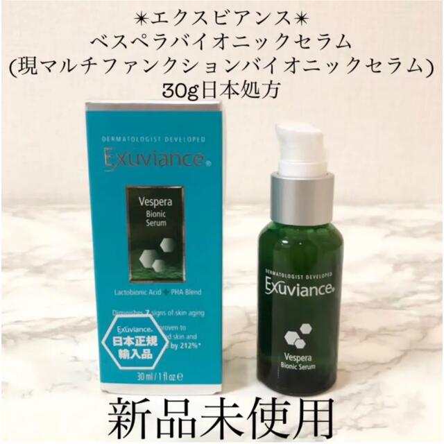 ☆新品未使用品☆ エクスビアンス EXUVIANCE ベスペラ・セラム ☆新品未使用品☆ エクスビアンス EXUVIANCE ベスペラ・セラム