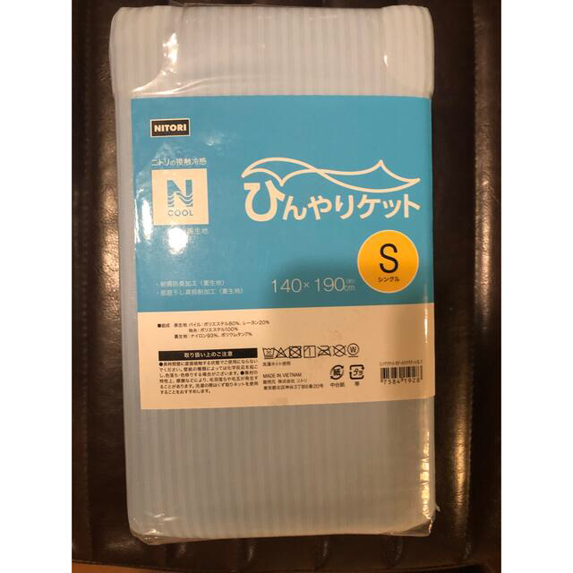 ニトリ(ニトリ)のKEI-Nさま専用‼️ニトリ✨N cool✨ひんやりケット✨シングルサイズ インテリア/住まい/日用品の寝具(布団)の商品写真