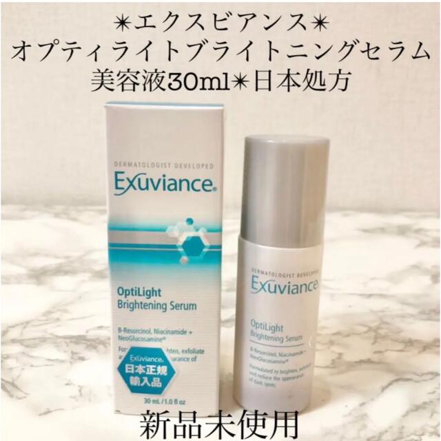 Exuviance - 新品エクスビアンスオプティライトブライトニングセラム