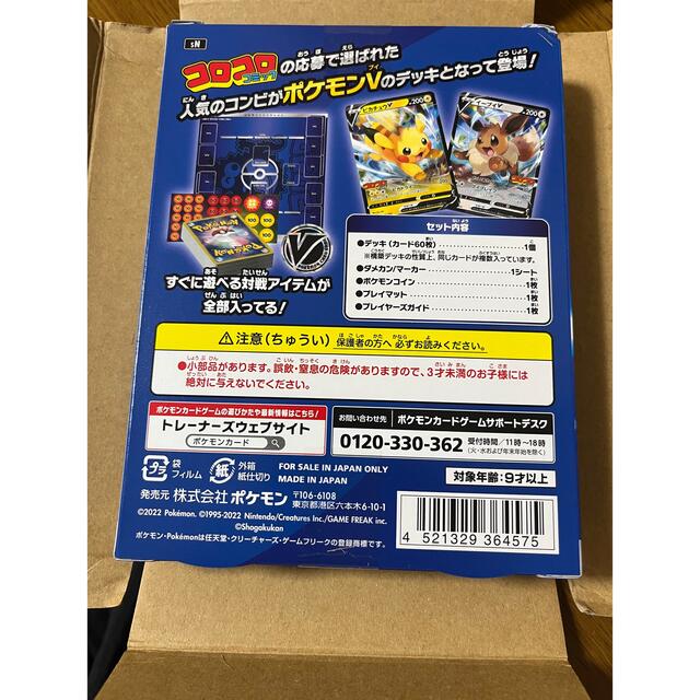 ポケモンカードゲーム スタートデッキ100 コロコロコミック ポケモンデッキ 1