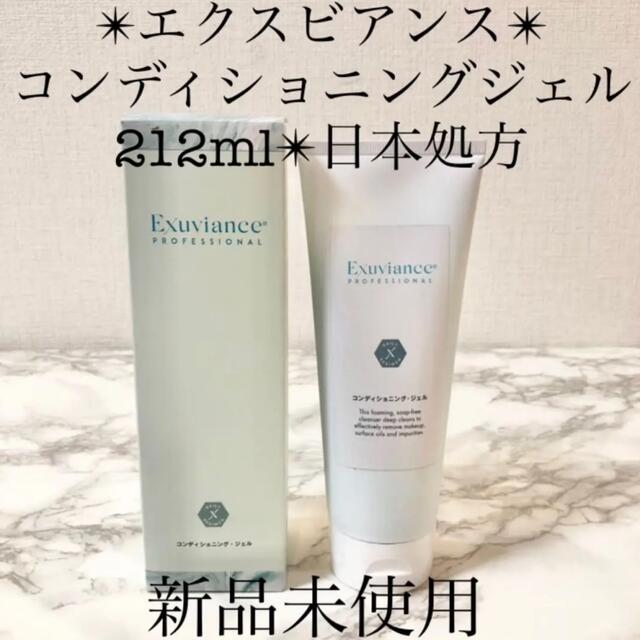 Exuviance エクスビアンス コンディショニング・ジェル クレンジング