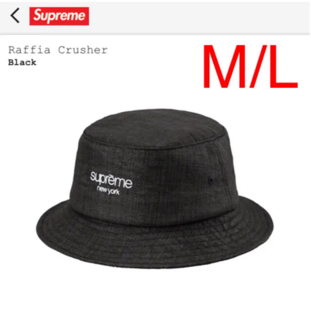 supreme Raffia Crusher シュプリーム 麦わら ハット