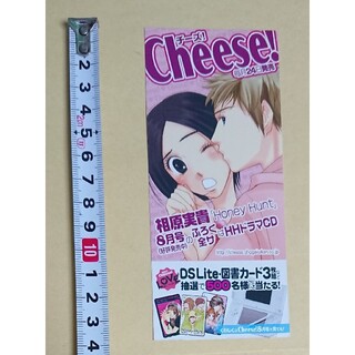 ショウガクカン(小学館)の雑誌 Cheeseのチラシ (しおり？)(印刷物)