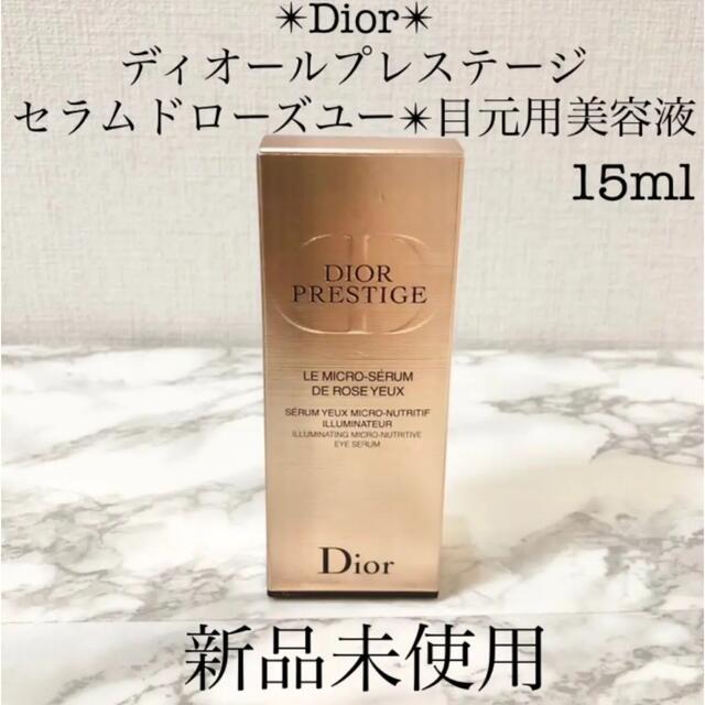 Dior 新品未使用ディオール プレステージ セラム ド ローズ ユー 15ml