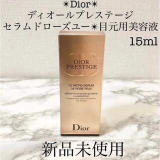 クリスチャンディオール(Christian Dior)のDior 新品未使用ディオール プレステージ セラム ド ローズ ユー 15ml(アイケア/アイクリーム)