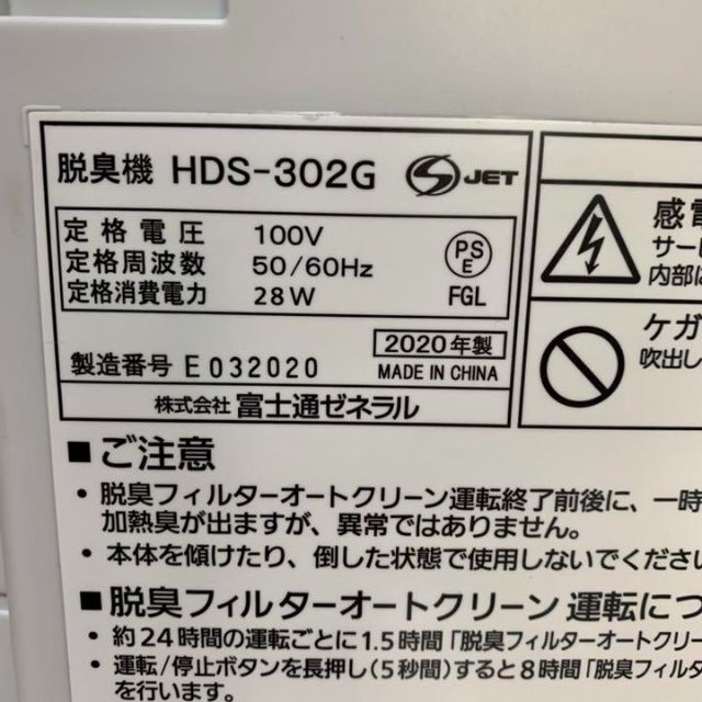 富士通 - 【美品!】☆2020年製 脱臭機 富士通ゼネラルPLAZION HDS