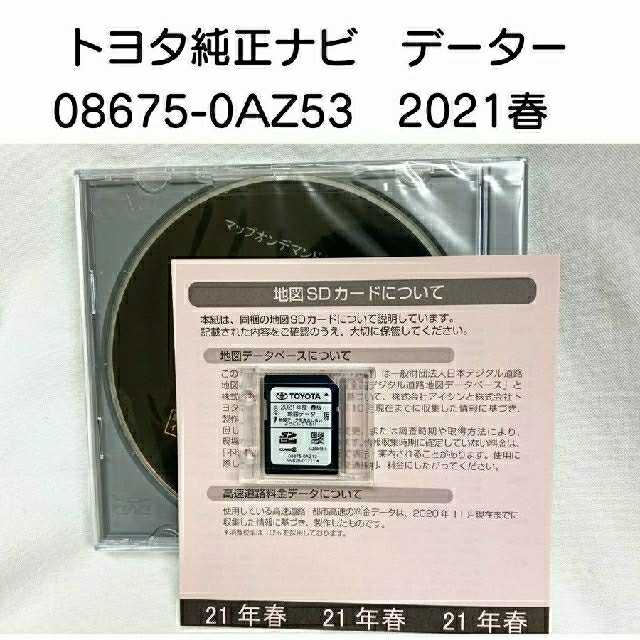 トヨタ純正ナビSD NSZT-W62G 2021春 地図データ SDカード