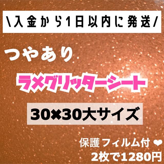 艶あり　うちわ用 規定外 対応サイズ ラメ グリッター シート オレンジ　2枚 チケットの音楽(男性アイドル)の商品写真