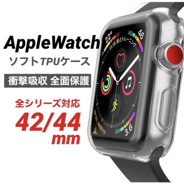 Apple Watch 保護カバー 全面保護 アップルウォッチ 42/44mm スマホ/家電/カメラのスマホアクセサリー(モバイルケース/カバー)の商品写真