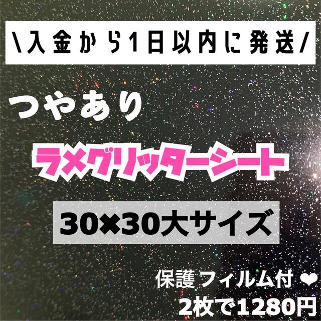 艶あり　うちわ用 規定外 対応サイズ ラメ グリッター シート 黒　2枚 チケットの音楽(男性アイドル)の商品写真