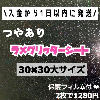 艶あり　うちわ用 規定外 対応サイズ ラメ グリッター シート 黒　2枚(男性アイドル)