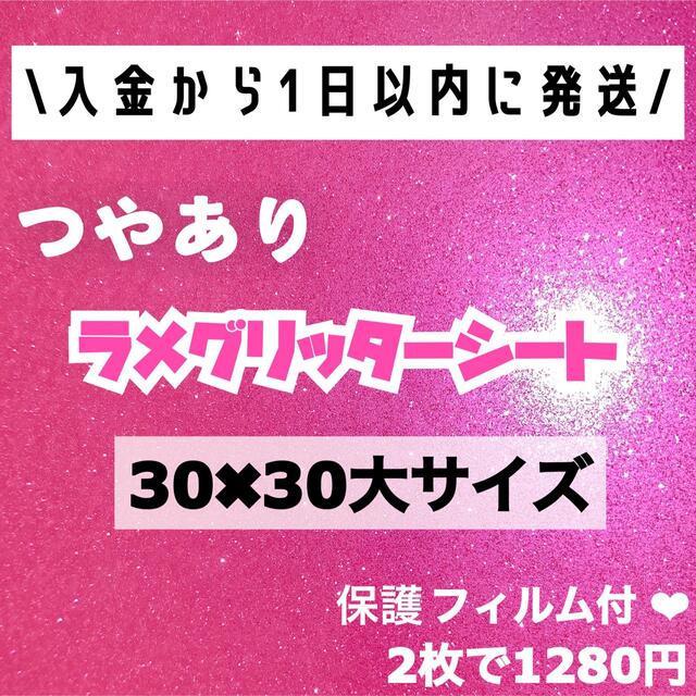 艶あり　うちわ用 規定外 対応サイズ ラメ グリッター シート ピンク　2枚 チケットの音楽(男性アイドル)の商品写真