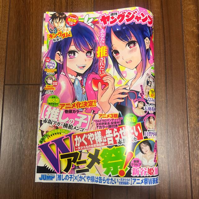 集英社(シュウエイシャ)のヤングジャンプ30 最新号 エンタメ/ホビーの漫画(漫画雑誌)の商品写真