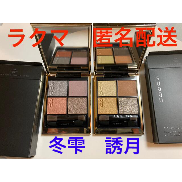 プレホリデー2021 限定色セット suqqu アイシャドウパレット 新品ホリデー アイシャドウパレット