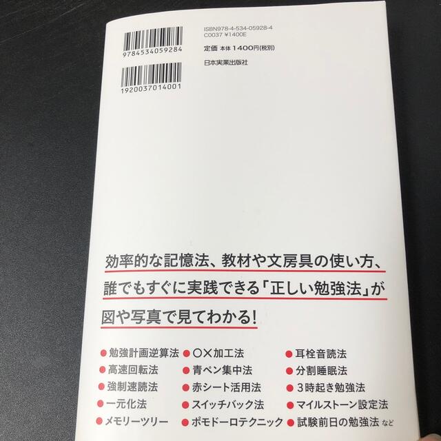 図解でわかる試験勉強のすごいコツ 誰でも短期間で合格できる５０のテクニック エンタメ/ホビーの本(資格/検定)の商品写真