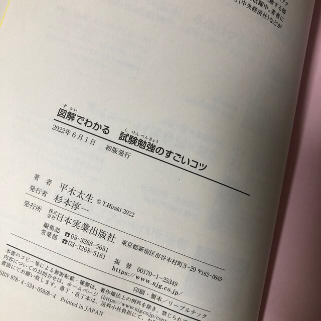 図解でわかる試験勉強のすごいコツ 誰でも短期間で合格できる５０のテクニック エンタメ/ホビーの本(資格/検定)の商品写真