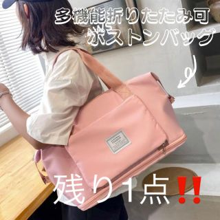 再入荷！！！　ピンク　多機能　２WAY　旅行バッグ　ボストンバッグ♡(ボストンバッグ)