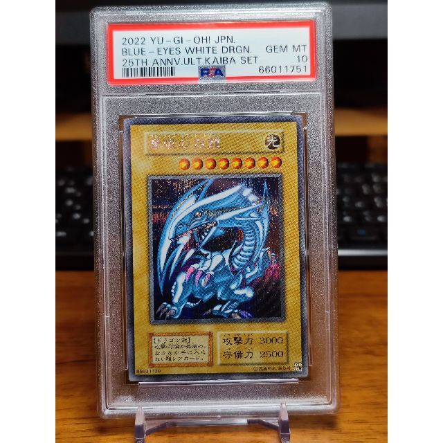 遊戯王(ユウギオウ)のPSA10 青眼の白龍③ 海馬セット 鑑定 ブルーアイズ シークレット エンタメ/ホビーのトレーディングカード(シングルカード)の商品写真