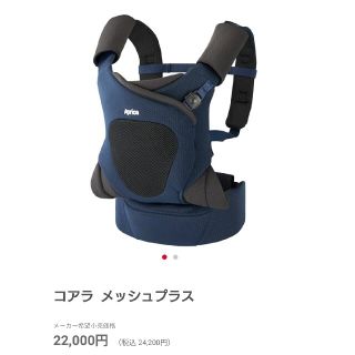 【ほぼ新品】アップリカ　コアラ　抱っこ紐　メッシュプラス　ブラック　黒