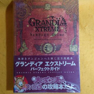 中古攻略本　グランディアエクストリーム　パーフェクトガイド(その他)